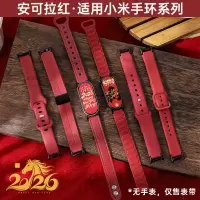 [安可拉红]新年款适用小米手环10表带红色编织磁吸9代陶瓷版8NFC版智能创意高7/6/5替换腕带秋冬2026女3264