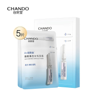 自然堂烟酰胺细致美白安瓶面膜1.5mL+33mL×5片装淡斑提亮改善泛红敏肌护肤品