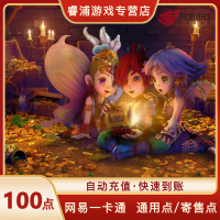 [支持花呗]网易一卡通通用点寄售点点数梦幻西游大话西游逆水寒