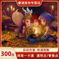 [支持花呗]网易一卡通通用点寄售点点数梦幻西游大话西游逆水寒