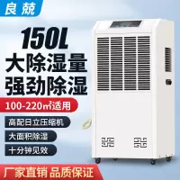 良兢LJ-7150L 除湿机 150L/天