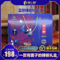 甘肃特产甘肃陇上椒蓝色荣耀辣椒(大)礼盒纯手工石碾制甘谷特产走亲访友