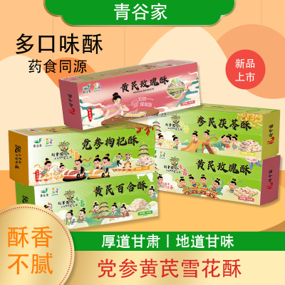 青谷家精选高端干货礼盒 严选食材健康养生 黄芪玫瑰雪花酥