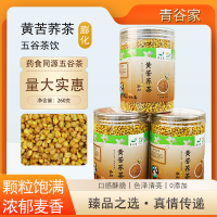 青谷家精选黄苦荞茶 (膨化 ) 健康美味送礼佳选