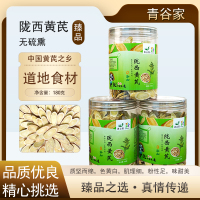 青谷家精选高端黄芪健康美味送礼佳品