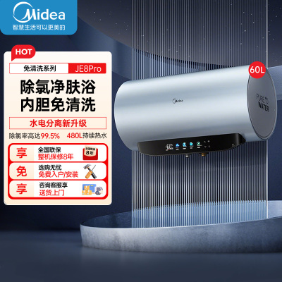 美的F6033-JE8Pro(HE)(Midea)免清洗电热水器60升家用3300W变频储水式水电分离除氯养肤洗