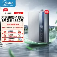 美的16LN1S三驱水伺服(Midea)燃气热水器天然气16升超一级能效家用智能手机控制恒温节能安全即热[右排烟管]