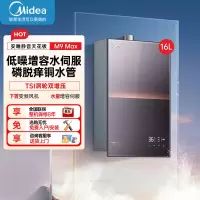 美的(Midea)[无冷感M9 Max]16升燃气热水器天然气[增压 5A一级恒温]安睡全程暖