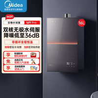 美的(Midea)[安睡M9 Pro]16升燃气热水器天然气零循环恒温家用