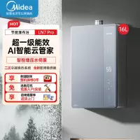 美的[16LN7 Pro]16升燃气热水器天然气[超一级能效 下置风机]智控增压水伺服恒温