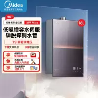 美的(Midea)[无冷感M9 Max]16升燃气热水器天然气[增压 5A一级恒温]安睡全程暖