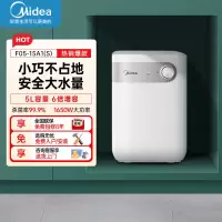 美的(Midea)5升储水式电热水器小厨宝家用洗碗洗菜安全上出水1650W速热厨房热水宝F05-15A1(S)