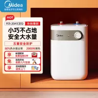 美的(Midea)[8年质保]小厨宝电热水器5升储水式家用一级能效2000W洗菜碗厨房热水宝F05-20A1C(ES)