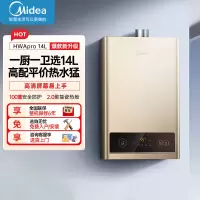 美的(Midea)14升燃气热水器HWA升级款天然气家用智能变频恒温 节能省气 低水压启动JSQ27-HWA Pro