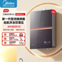 美的燃气热水器 一级降噪 16升热水器家用天然气零冷水水伺服JSQ30-M9 Ultra 下置风机M9 Ultra