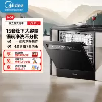 美的(Midea)灶下V9 Pro洗碗机嵌入式家用灶下15套升级一键洗烘蒸汽单消毒七星消杀105℃热烘洗消一体机
