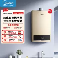 美的燃气热水器 [瓶液化气专用]家用12升宽频精控恒温 侧焰稳燃智能断电记忆燃气热水器 JSQ22-HWA 12L液化气