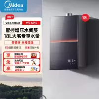 美的(Midea)[无冷感M9 Max]18升燃气热水器天然气安睡全程暖 下置风机恒温强排无极变频水伺服