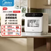 美的台式洗碗机家用厨房小户型台式免安装小型洗碗机迷你全自动水果洗桌面刷碗机一级水效M10Max