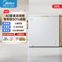 美的(Midea)专利减霜冷柜零下40℃超低温小冰柜家用冰柜小型冷藏冷冻两用一级能效203升冷柜BD/BC-203EMR