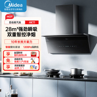 美的高温蒸汽洗2.0小西梅吸油烟机28量超薄顶侧一体MAX双风道侧吸自清洁CXW-140-AK11