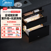 美的(Midea)消毒柜家用嵌入式厨房餐具碗柜碗筷茶杯超真实屏 紫外线 婴儿奶瓶 130L三层大容量130HQ3-pro