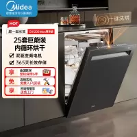 美的25套小西梅洗碗机GX1200Max尊享版洗碗机嵌入式智能投放万向五臂飓风洗内循环烘干七星消杀