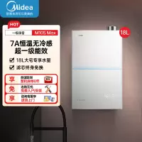 美的(Midea)[一级能效无冷凝M10S Max]18升燃气热水器天然气[增压无冷感7A恒温净音下置风机]白色