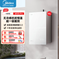 美的燃气热水器 一级降噪 16升热水器家用天然气双核无极水伺服JSQ30-M9S Pro下置风机无冷感M9S Pro安睡