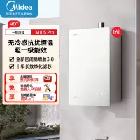 美的燃气热水器 一级降噪 16升热水器家用天然气双核无极水伺服JSQ30-M9S Pro下置风机无冷感M9S Pro安睡
