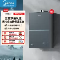 美的燃气热水器一级降噪16升家用天然气双核无极水伺服恒温 JSQ30-M9S Max下置风机无冷感M9S Max安睡