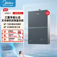 美的燃气热水器 一级降噪 16升热水器家用天然气双核无极水伺服JSQ30-M9S Pro下置风机无冷感M9S Pro安睡