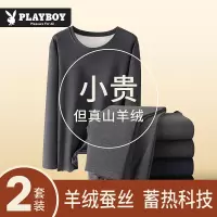 花花公子保暖内衣男无痕蓄热羊绒蚕丝男款秋冬季秋衣秋裤男士套装