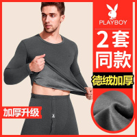 花花公子保暖内衣男款德绒加绒加厚冬季棉毛衫男士秋衣秋裤套装男