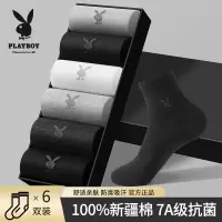 花花公子袜子男款纯棉中筒夏季薄款吸汗防臭全棉男士抗菌男袜