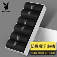 花花公子男士袜子男款纯棉夏季全棉中筒袜防臭7a抗菌长款男生