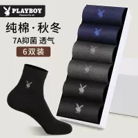 花花公子纯棉袜子男款秋冬全棉袜中筒袜防臭吸汗抗菌黑色长袜