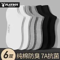 花花公子袜子男士夏薄款纯棉全棉男款7a抗菌防臭短袜男生透气隐形袜
