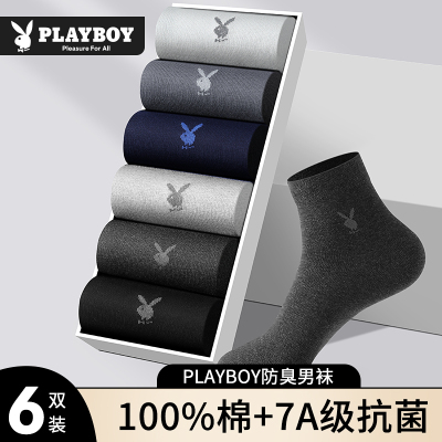 花花公子男士袜子男款纯棉中筒袜吸汗防臭全棉抗菌男袜夏季薄