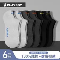 花花公子袜子男款纯棉短袜全棉男袜子防臭吸汗男士春夏季船袜