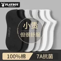 花花公子袜子男款短款纯棉短筒袜秋冬全棉防臭吸汗7A抗菌船袜