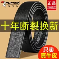 啄木鸟皮带男士无头真皮不带头商务自动扣腰带潮流牛皮中青年裤带