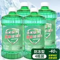 防冻玻璃水东北专用汽车去油膜强效去污零下-25 40度不结冰雨刮水