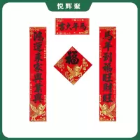 悦辉聚 植绒春联对联 TZ21 套