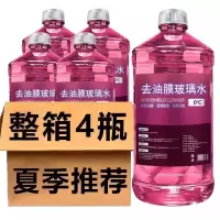 悦辉聚 汽车玻璃水四季通用防冻去油膜虫胶镀膜防雨夏季雨刮水 瓶