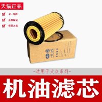 适用于大众奥迪机油滤芯A6Q5迈腾途观L途昂探岳帕萨特朗逸 CC2.0T