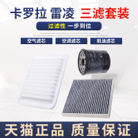 中谆云品适配丰田卡罗拉/雷凌1.6 1.8 1.2T空气滤空调滤机油滤芯双擎三滤
