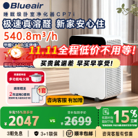 布鲁雅尔(Blueair)空气净化器除甲醛宠物吸猫毛除菌过敏原苯去烟味CP7i
