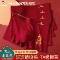 啄木鸟男士大红内裤男款抗菌2026年属马本命年四角裤新年结婚礼物