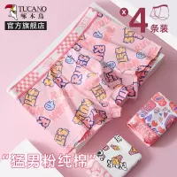 啄木鸟粉色男士内裤男生纯棉抗菌可爱四角裤衩送男友新款四角短裤